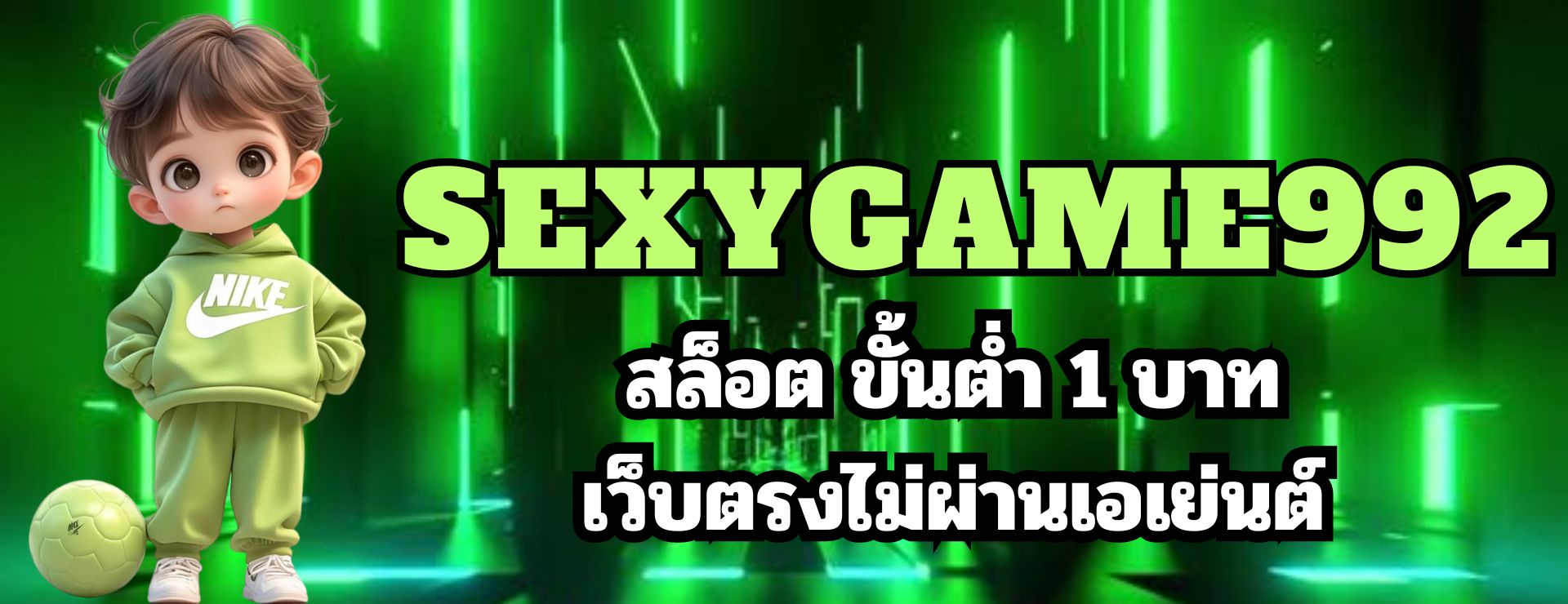 sexygame992 สล็อต ขั้นต่ำ 1 บาท เว็บตรงไม่ผ่านเอเย่นต์