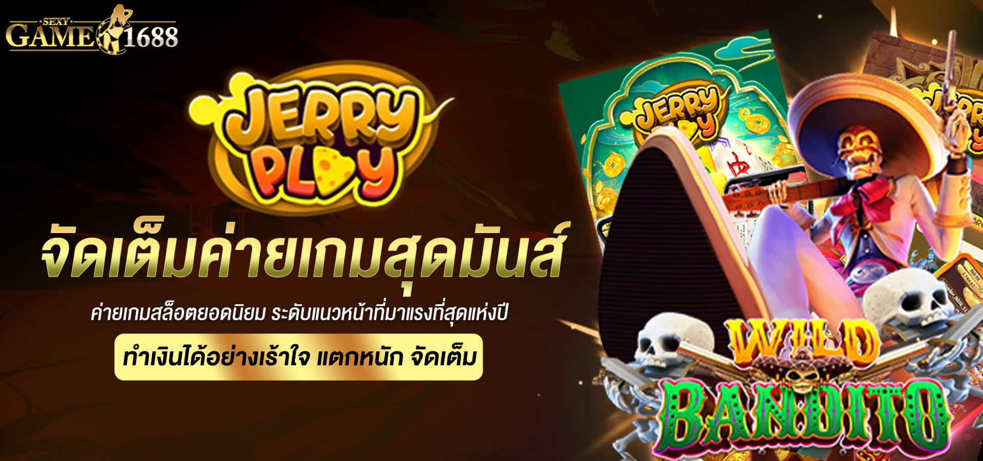 SEXYGAME1688 เว็บพนันออนไลน์ ค่ายเกมใหญ่ ค่ายดัง