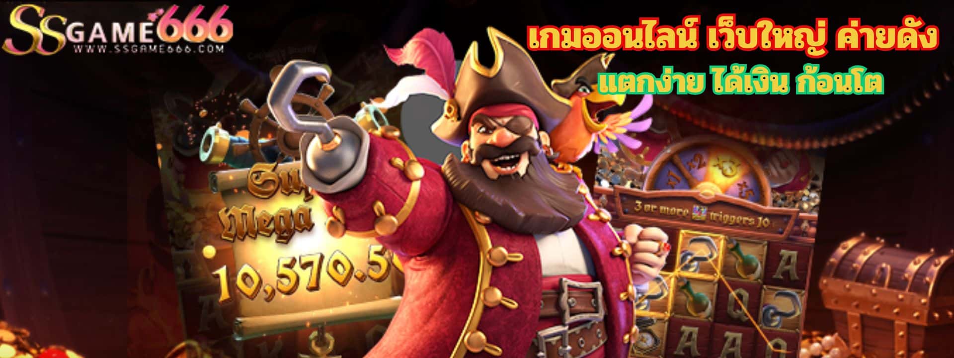 SSGAME666 สล็อตวอลเลท เว็บตรง ฝาก-ถอนไม่มีขั้นต่ำ