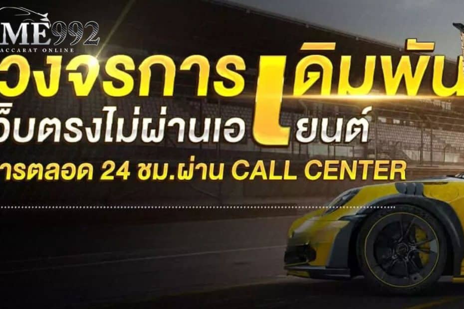 SEXYGAME992 สล็อตออนไลน์ มีเกมมากมาย ฝาก-ถอน ระบบ AUTO